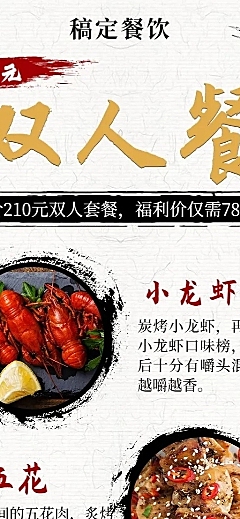 餐饮美食促销活动中国风长图海报