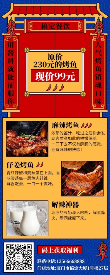 餐饮美食烤鱼活动促销卡通中国风长图海报预览效果