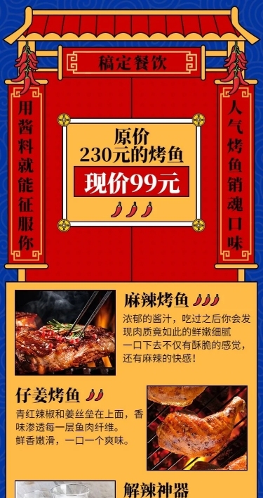餐饮美食烤鱼活动促销卡通中国风长图海报