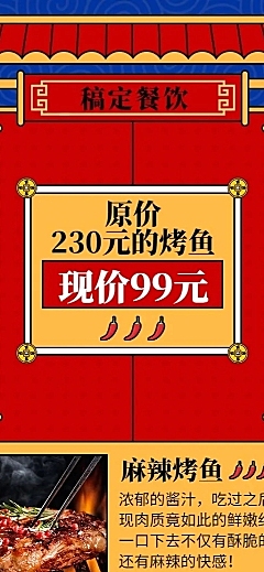 餐饮美食烤鱼活动促销卡通中国风长图海报