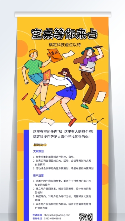 空桌等你来占招聘易拉宝