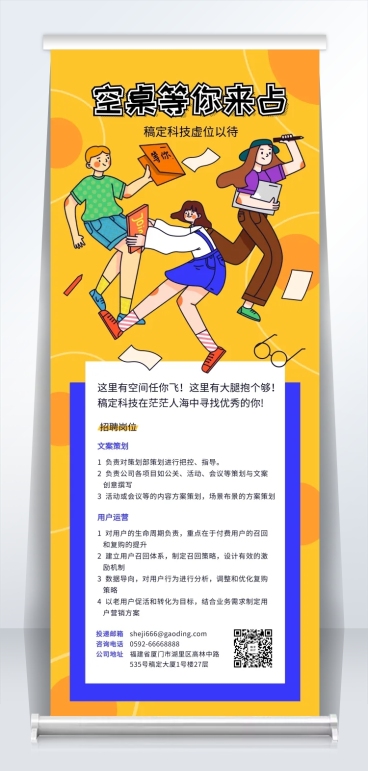 空桌等你来占招聘易拉宝预览效果
