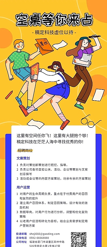 空桌等你来占招聘长图