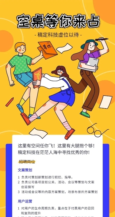 空桌等你来占招聘长图