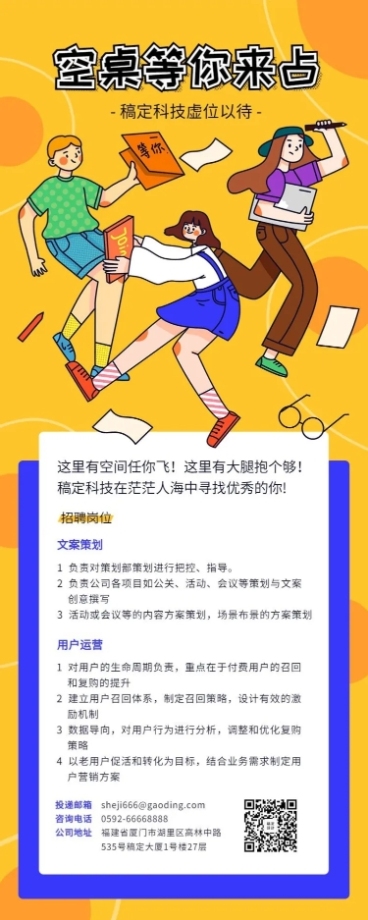 空桌等你来占招聘长图预览效果