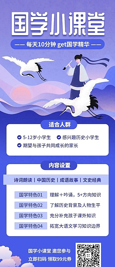 国学小课堂长图海报