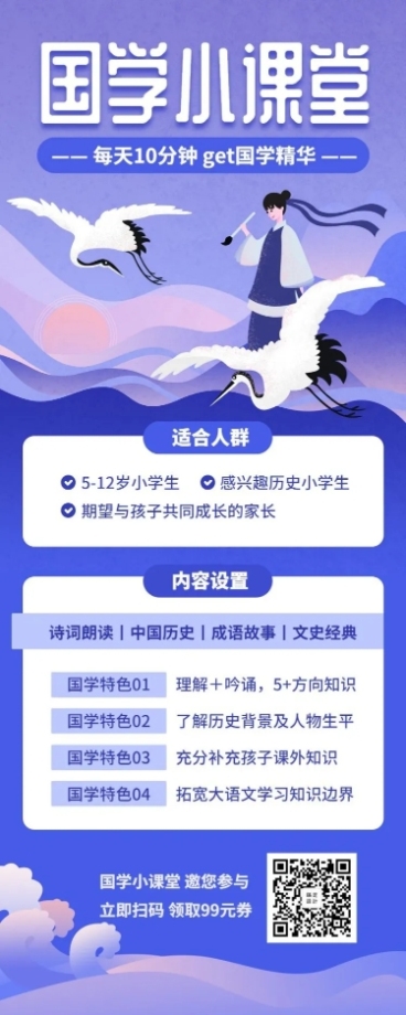 国学小课堂长图海报预览效果