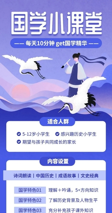 国学小课堂长图海报