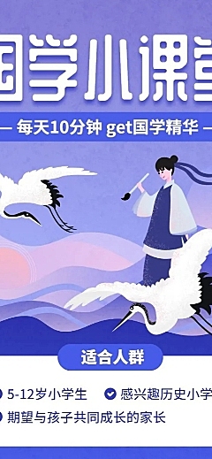 国学小课堂长图海报