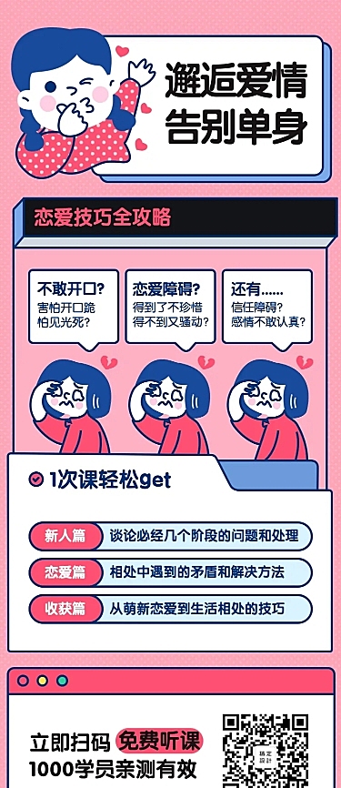 七夕情人节恋爱技巧攻略长图海报