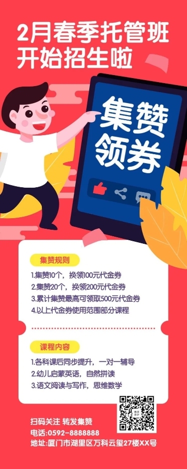 春节集赞/托管班/插画/长图海报
