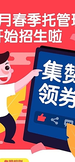 春节集赞/托管班/插画/长图海报