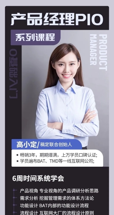 产品经理PIO系列课/讲师/长图海报
