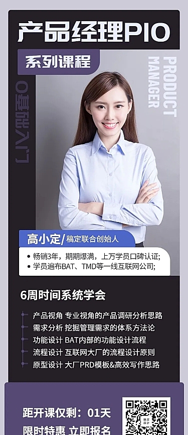 产品经理PIO系列课/讲师/长图海报