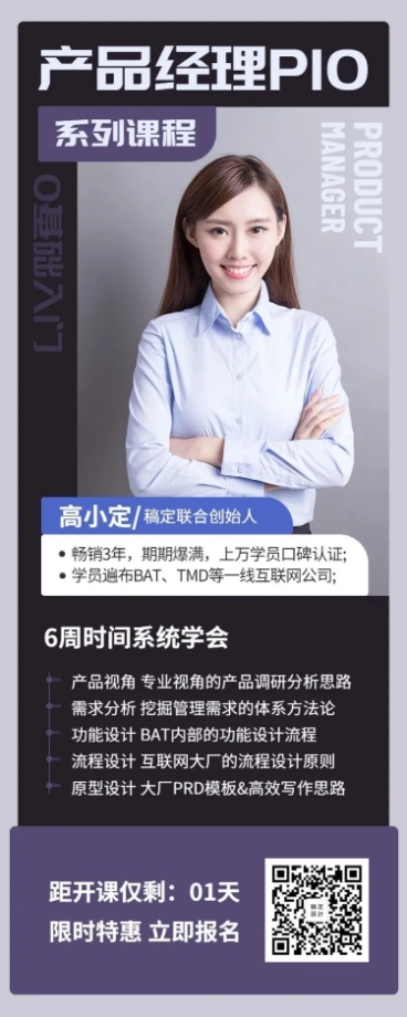 产品经理PIO系列课/讲师/长图海报预览效果