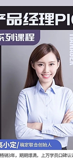 产品经理PIO系列课/讲师/长图海报