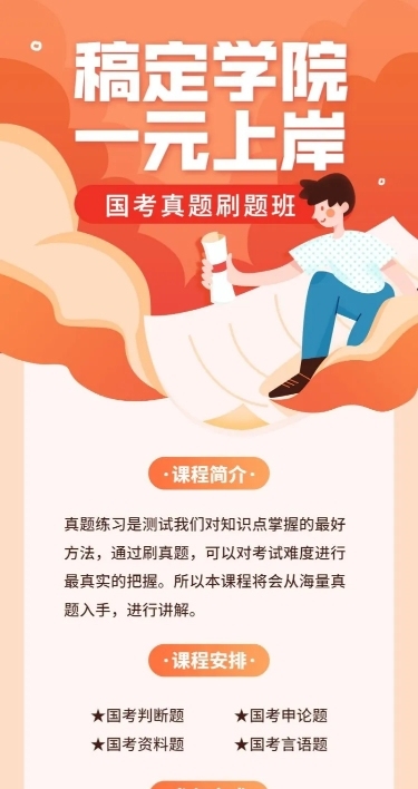 春季课程/公务员考试/长图海报