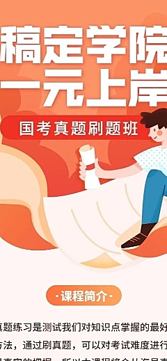 春季课程/公务员考试/长图海报
