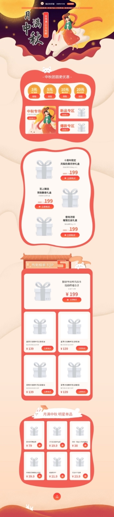 中秋节手绘中国风食品店铺首页预览效果