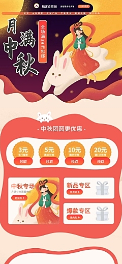 中秋节手绘中国风食品店铺首页