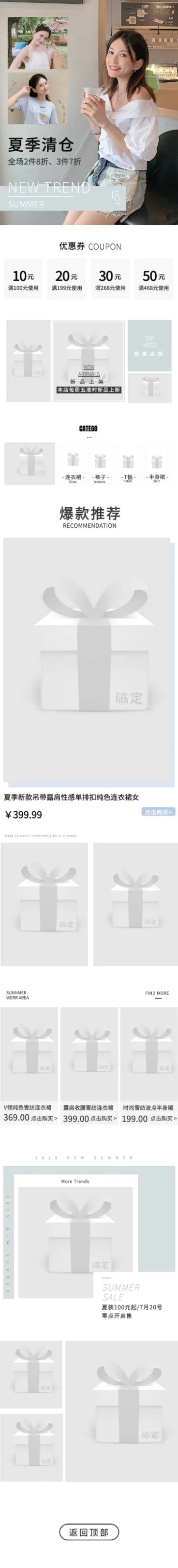 夏季清仓简约欧美风女装店铺首页预览效果