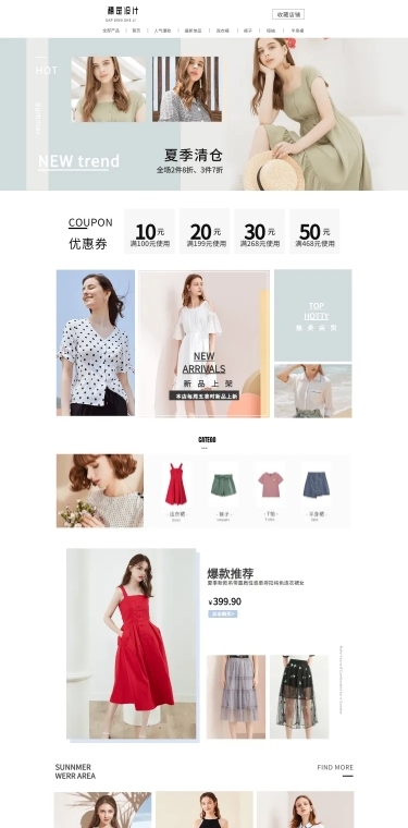 夏季清仓简约欧美风女装店铺首页