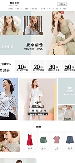 夏季清仓简约欧美风女装店铺首页