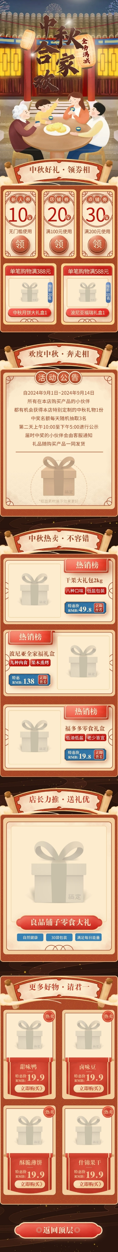 点击进入编辑 中国风中秋节食品月饼店铺首页预览效果