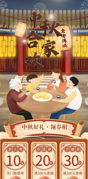 中国风中秋节食品月饼店铺首页