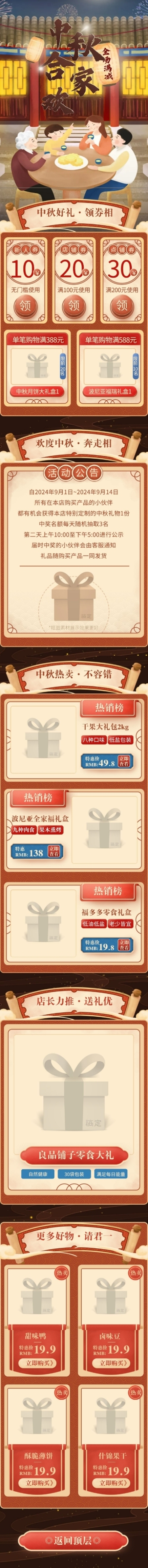 中国风中秋节食品月饼店铺首页预览效果