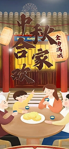中国风中秋节食品月饼店铺首页