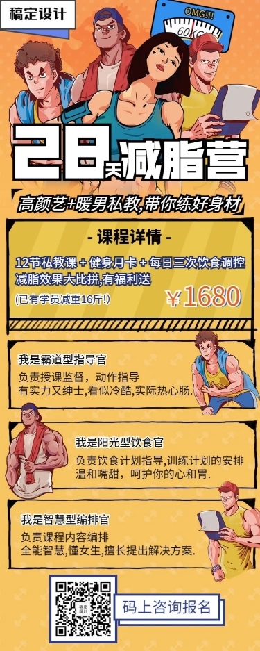 减脂健身手绘卡通促销活动长图海报