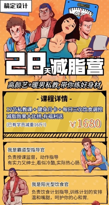 减脂健身手绘卡通促销活动长图海报