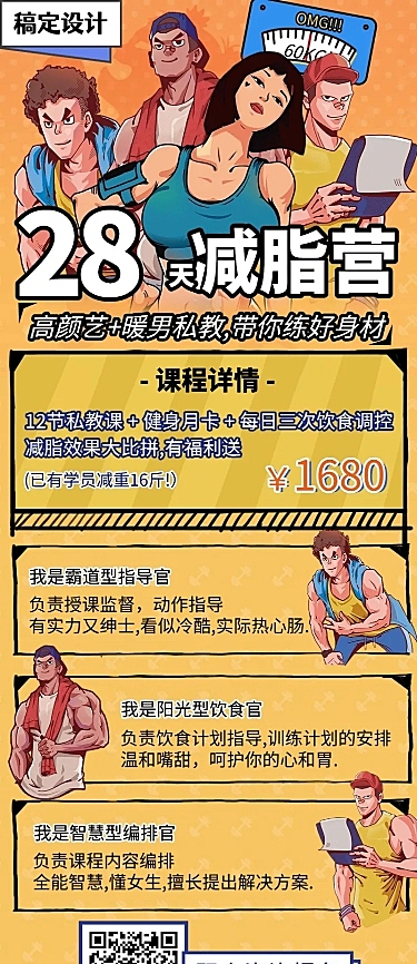 减脂健身手绘卡通促销活动长图海报