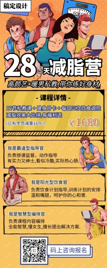 减脂健身手绘卡通促销活动长图海报预览效果