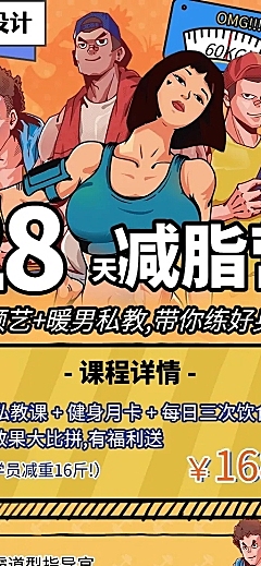 减脂健身手绘卡通促销活动长图海报
