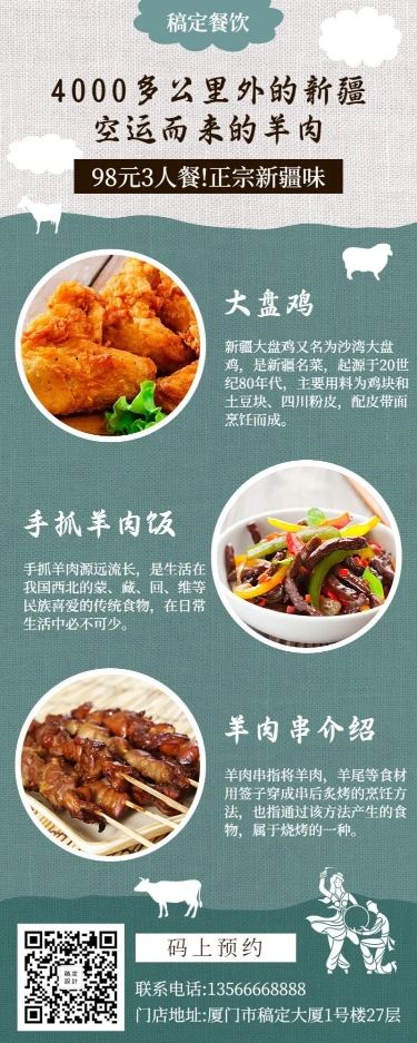 餐饮美食活动促销简约中国风长图海报