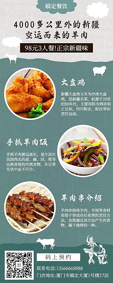 餐饮美食活动促销简约中国风长图海报