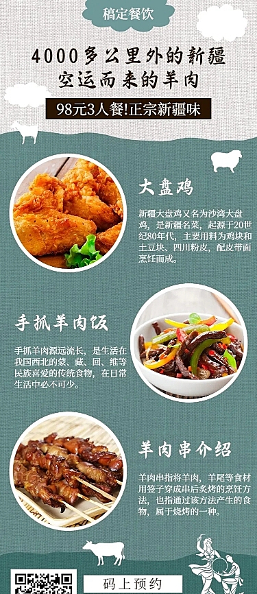 餐饮美食活动促销简约中国风长图海报