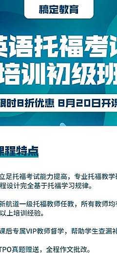 教育培训简约商务托福长图海报