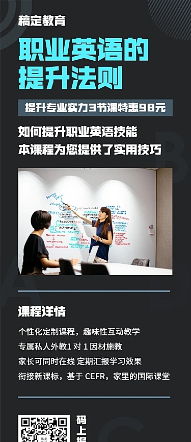教育培训英语班招生活动简约商务长图海报