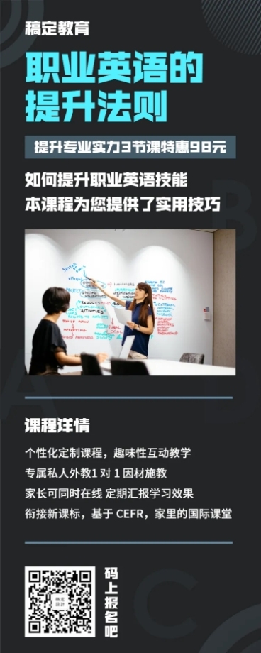 教育培训英语班招生活动简约商务长图海报预览效果