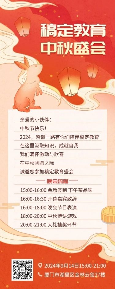 教育培训/中秋节晚会/长图海报