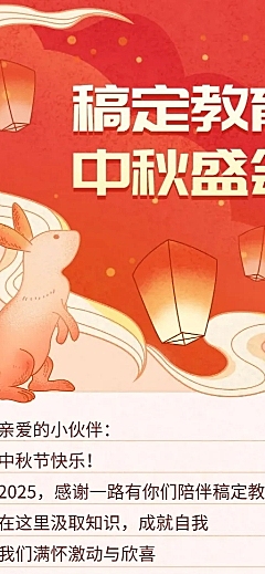 教育培训/中秋节晚会/长图海报