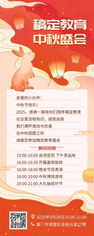教育培训/中秋节晚会/长图海报预览效果