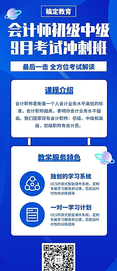 教育培训会计师冲刺班招生简约长图海报