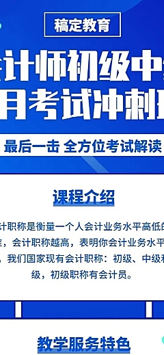 教育培训会计师冲刺班招生简约长图海报
