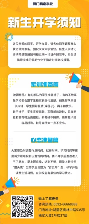 开学简约卡通知识科普营销长图