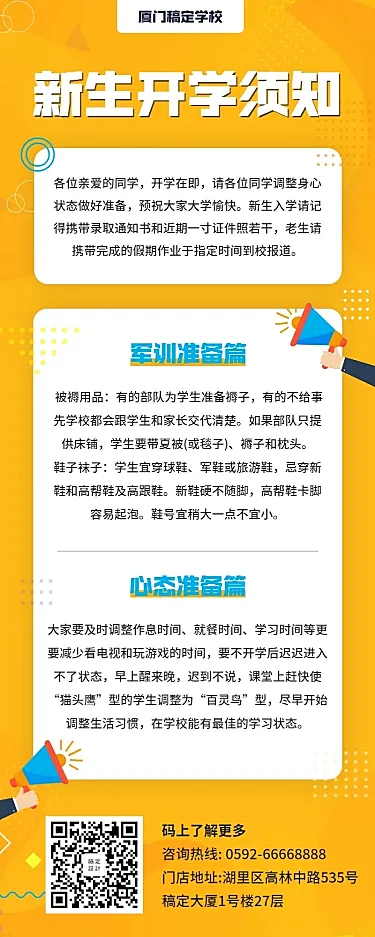 开学简约卡通知识科普营销长图