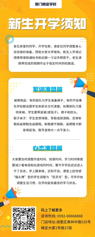 点击进入编辑 开学简约卡通知识科普营销长图预览效果